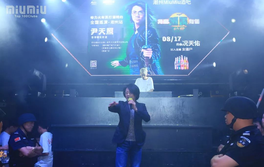 香港尹天照昨夜在潮州火了-潮州MIUMIU酒吧/缪缪酒吧
