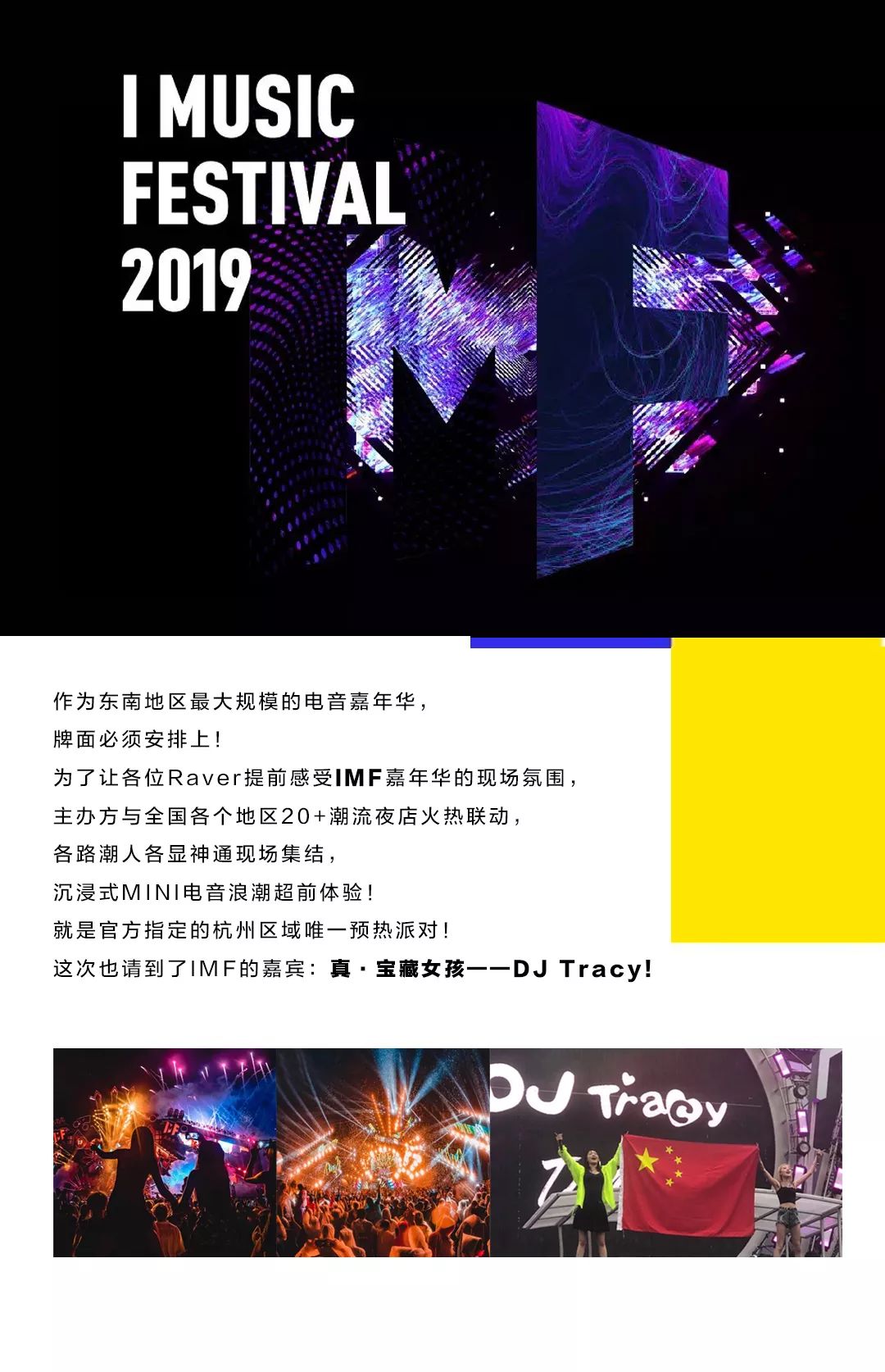 6月24日，2019IMF厦门超级音乐嘉年华嘉宾，电音界小仙女DJ TRACY正面来袭-潮州MIUMIU酒吧/缪缪酒吧
