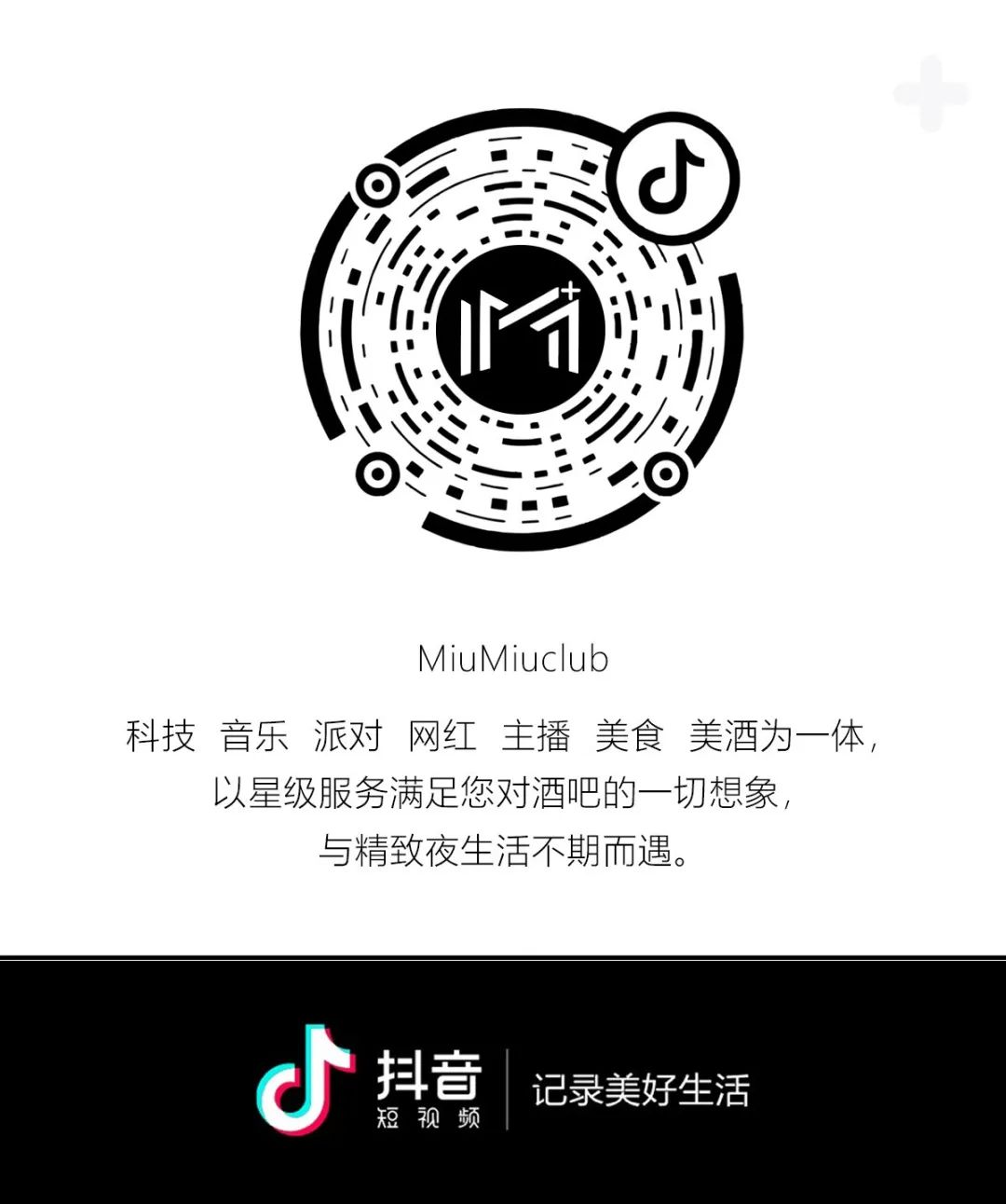 #MiuMiu# 声光艺术玩乐世界 · 粤东首家冰屏夜店美到让你哭！-潮州MIUMIU酒吧/缪缪酒吧