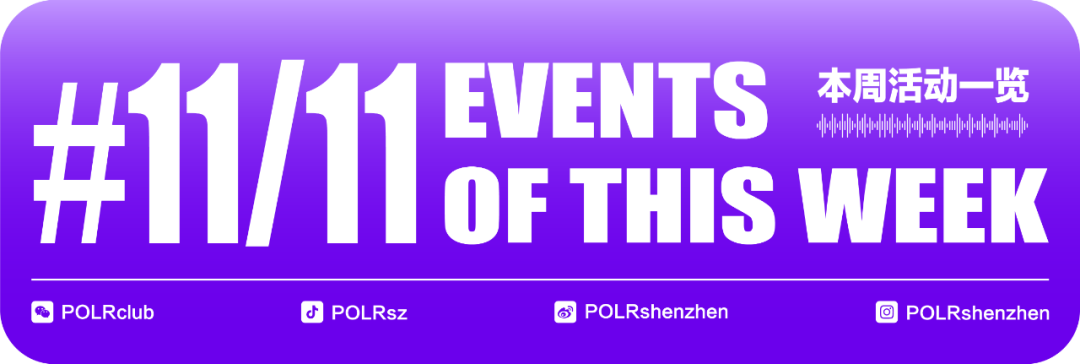11/11丨Never Single Night-深圳POLR酒吧/POLR CLUB