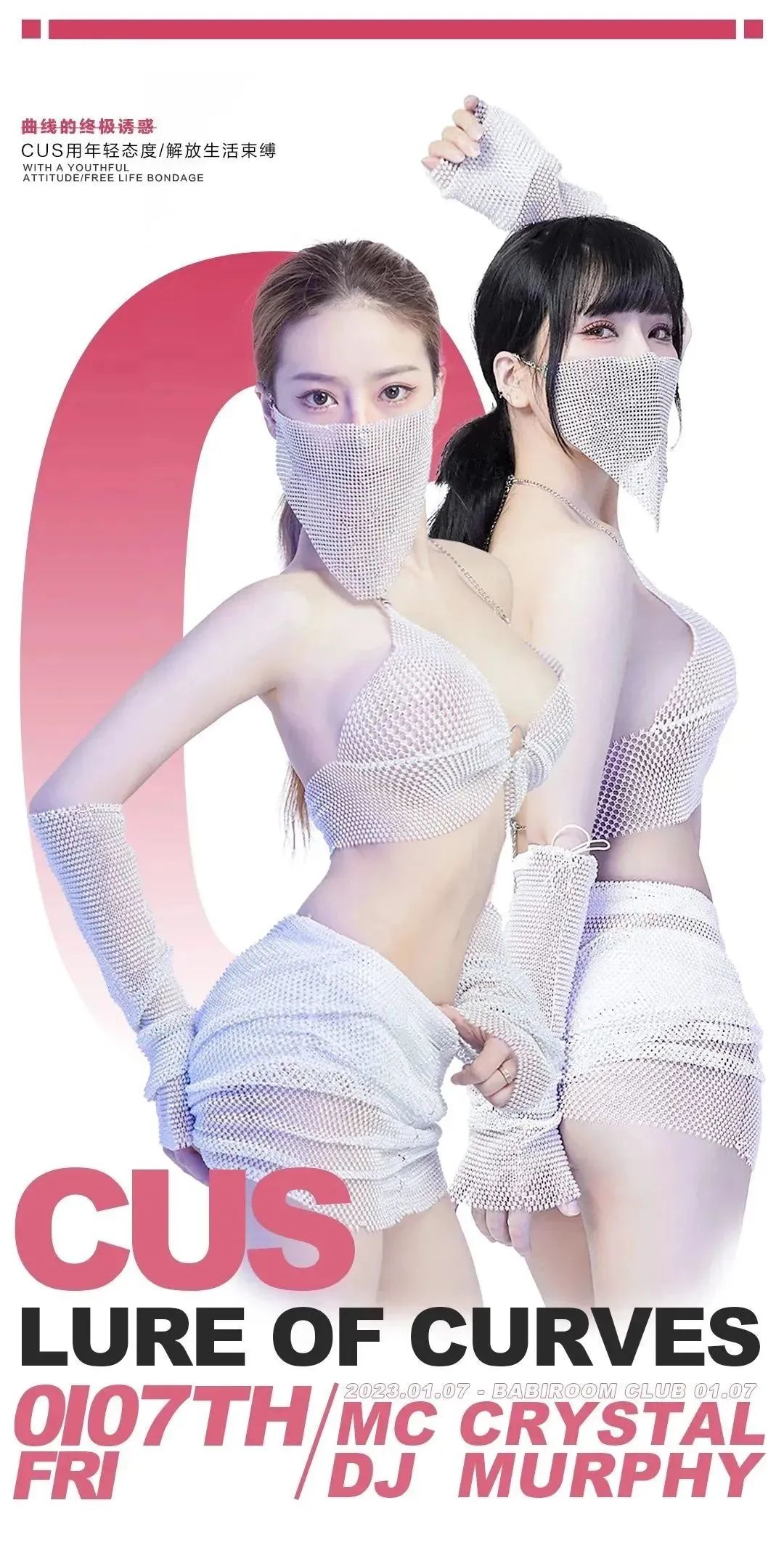 BABIROOM | 2023年第一场沉浸式视听盛宴 【CUS】曲线的终极诱惑-曲靖芭芘酒吧/芭比酒吧/BABI ROOM