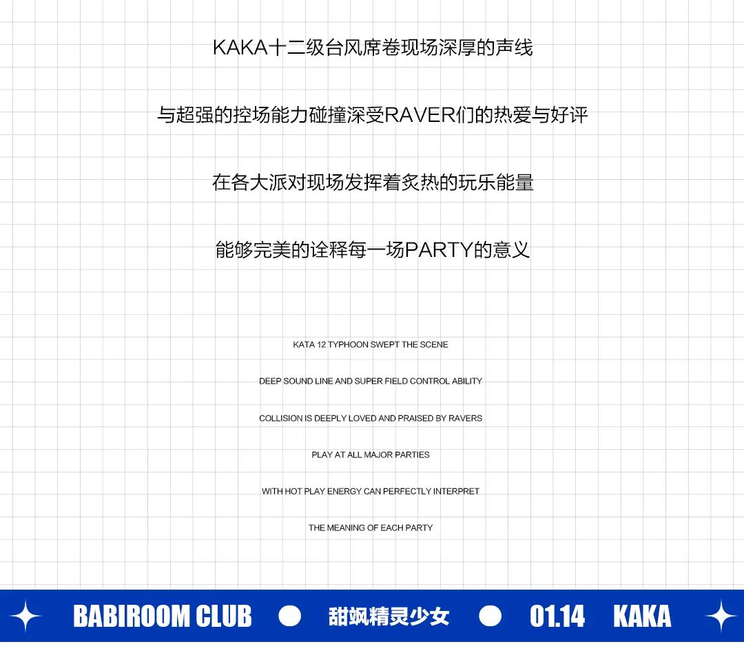 BABIROOM | 2023.01.14 因夜而生 甜飒精灵少女【 KAKA】 即将席卷舞池，掀起你的感官高潮-曲靖芭芘酒吧/芭比酒吧/BABI ROOM