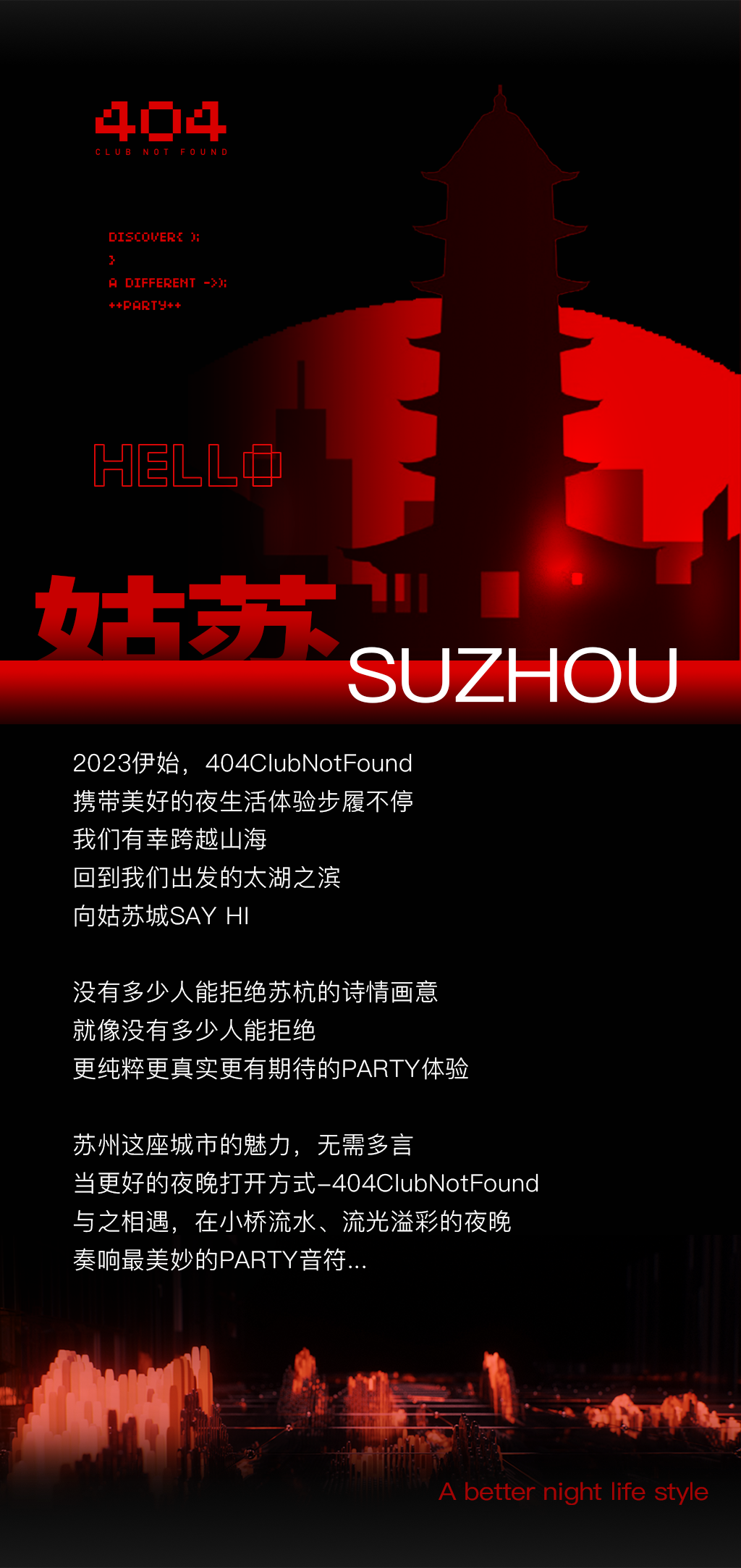 404ClubNotFound | 相约,姑苏-苏州404酒吧/404ClubNotFound