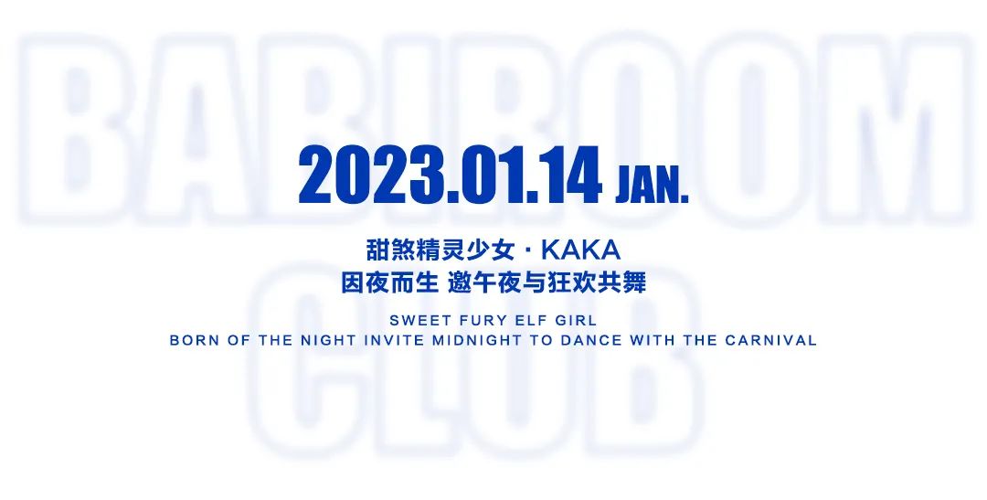 BABIROOM | 2023.01.14 因夜而生 甜飒精灵少女【 KAKA】 即将席卷舞池，掀起你的感官高潮-曲靖芭芘酒吧/芭比酒吧/BABI ROOM