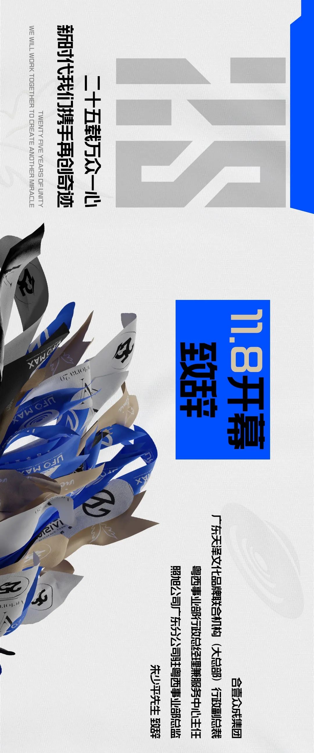 诺亚方舟集团二十五周年庆典暨118文化节 | 此梦无界 此志无双-粤西事业部开幕式圆满召开！-茂名维多莉亚酒吧/VICTORIA CLUB