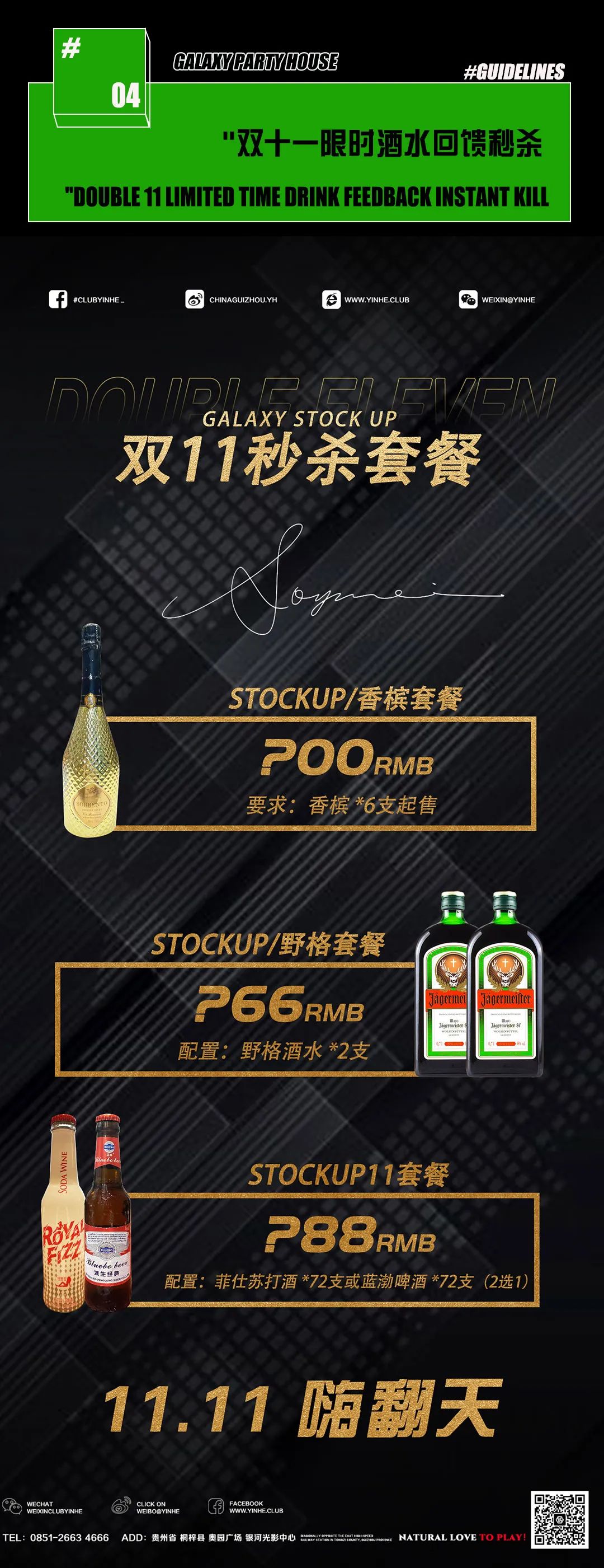 双十一活动 脱单大挑战#数位网红名媛助阵降临-桐梓银河电音剧场酒吧/GALAXY PARTY HOUSE