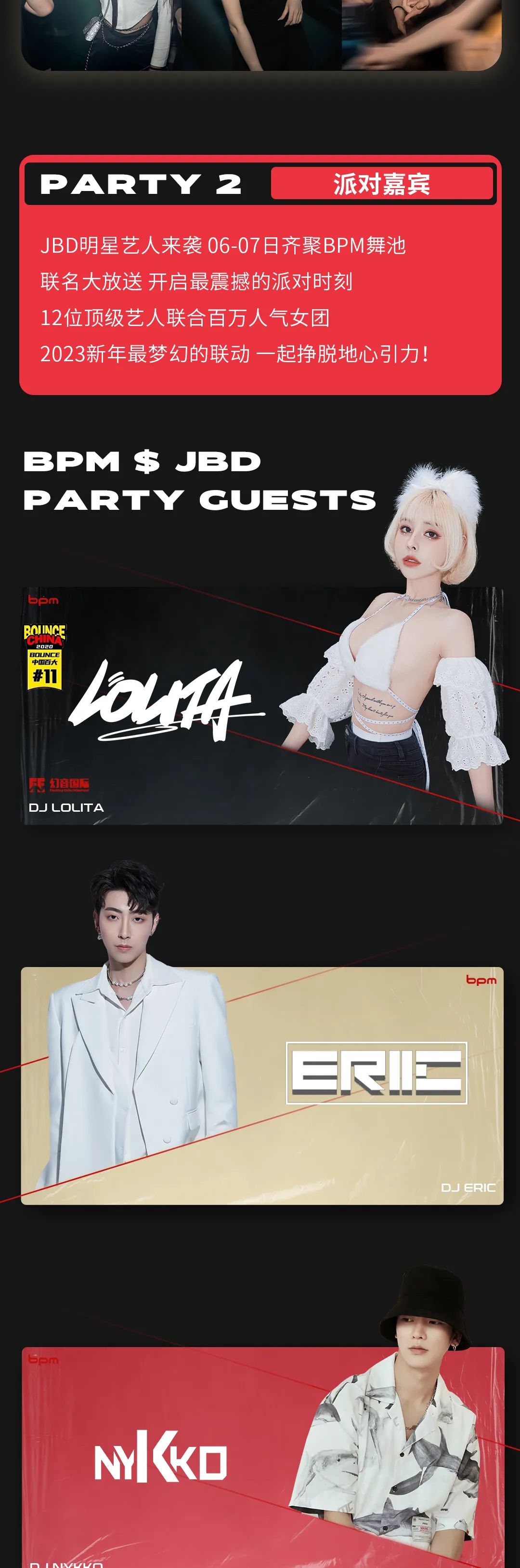 01.06-07丨JBD厂牌巡演，14位顶流艺人携手百万人气女团来袭！-三亚Bpm Club/拍子酒吧