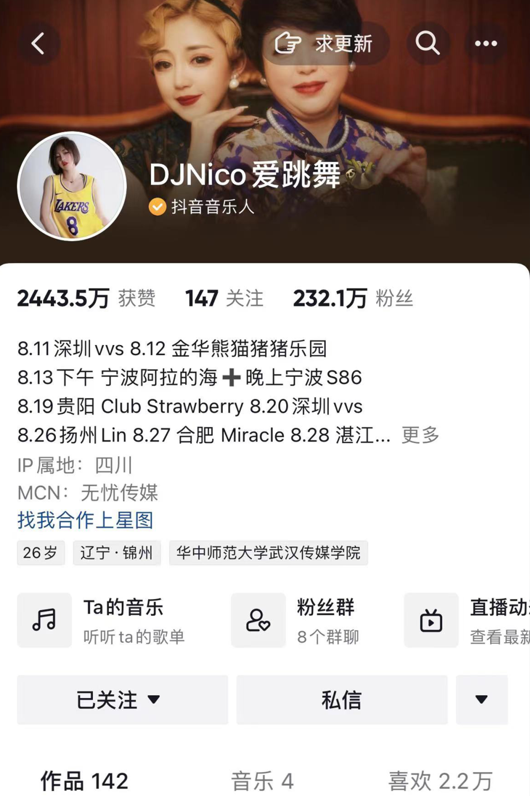 你的蹦迪教练丨08.19 DJ-NICO-兴义STRAWBERRY CLUB/草莓派对酒吧