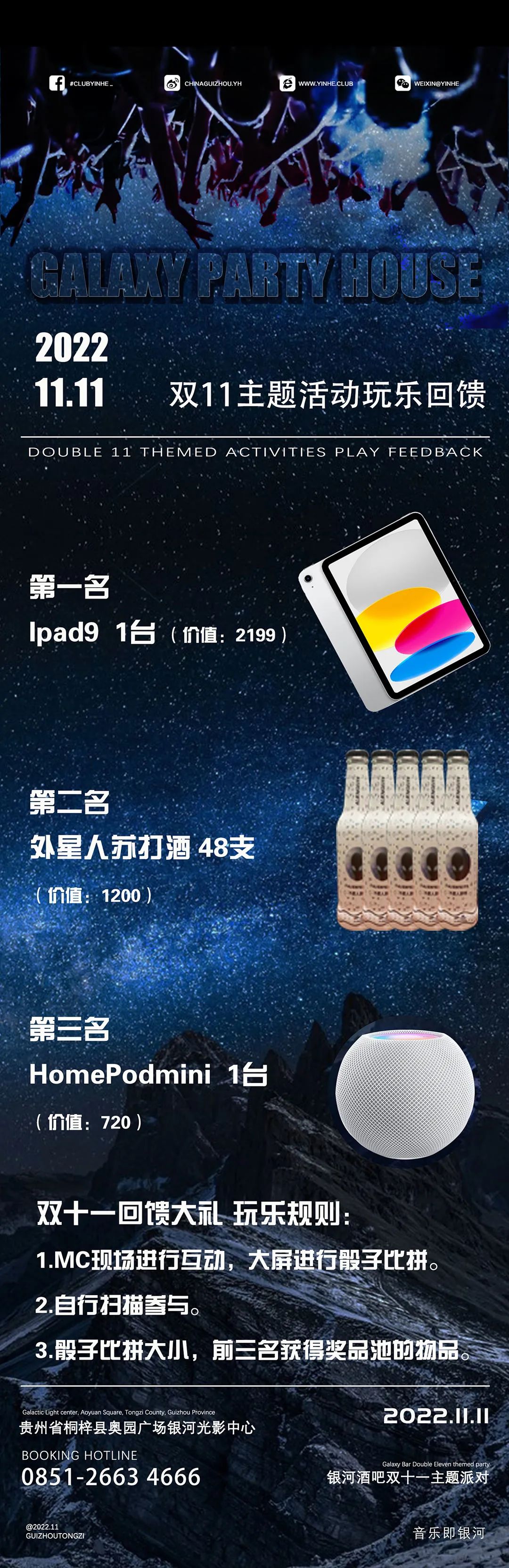 双十一活动 脱单大挑战#数位网红名媛助阵降临-桐梓银河电音剧场酒吧/GALAXY PARTY HOUSE