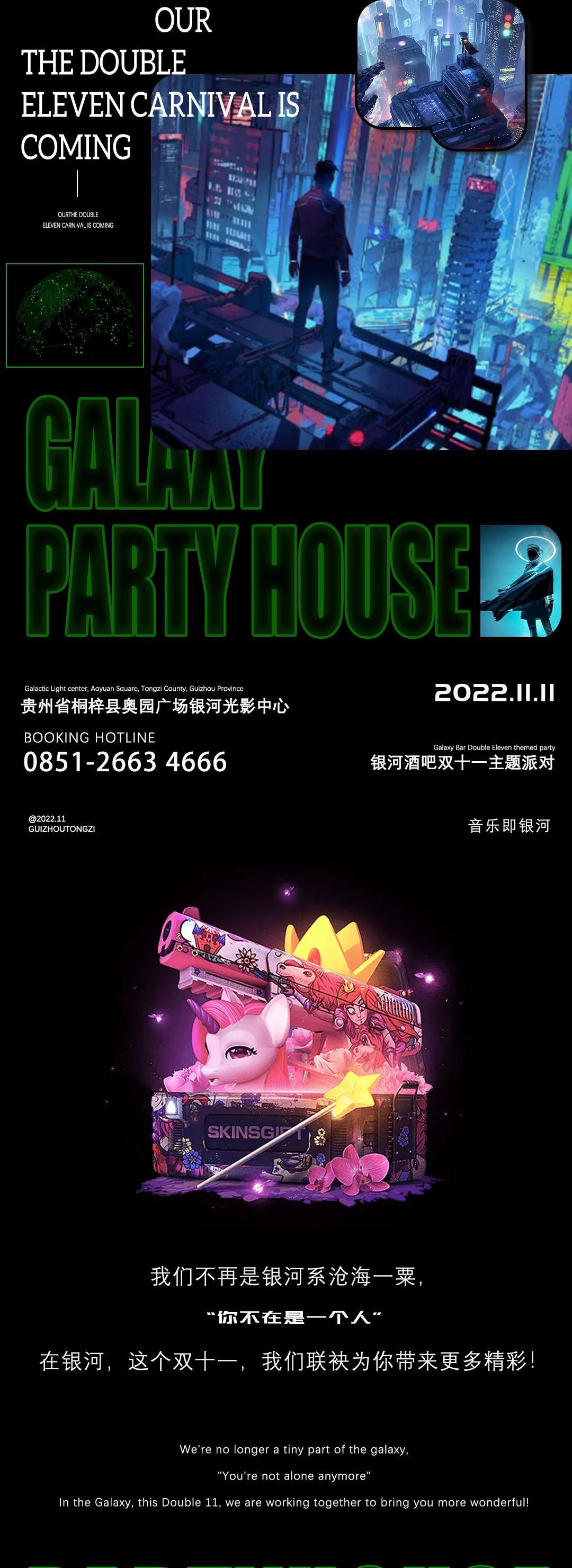 双十一活动 脱单大挑战#数位网红名媛助阵降临-桐梓银河电音剧场酒吧/GALAXY PARTY HOUSE