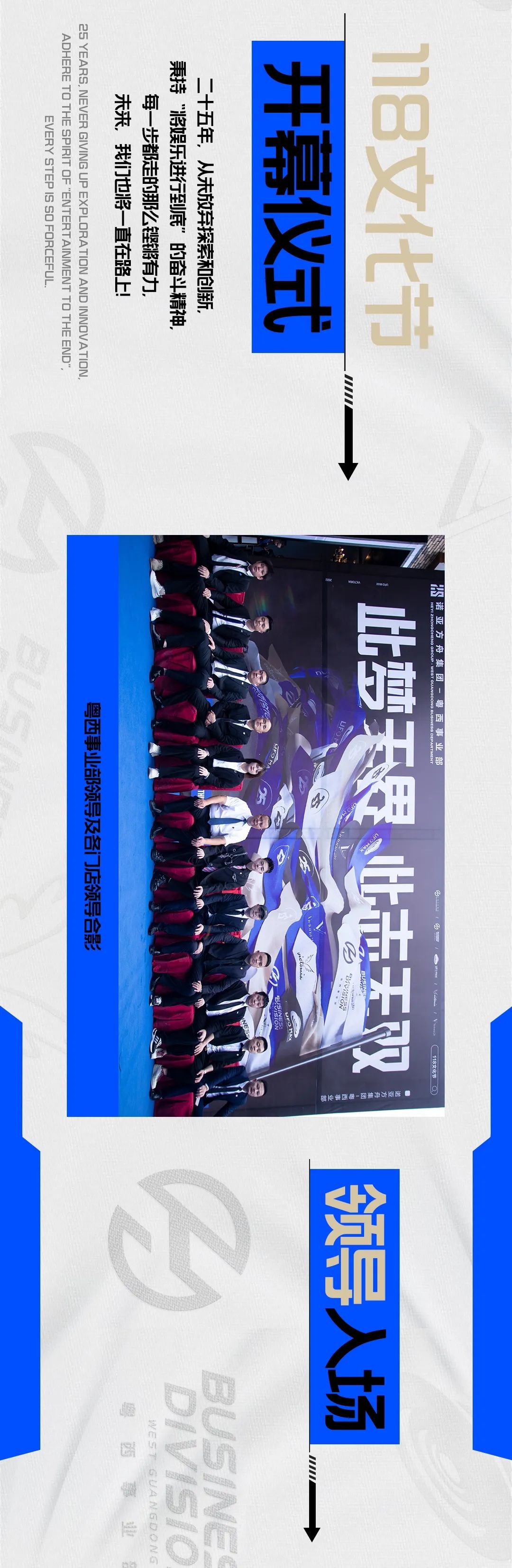 诺亚方舟集团二十五周年庆典暨118文化节 | 此梦无界 此志无双-粤西事业部开幕式圆满召开！-茂名维多莉亚酒吧/VICTORIA CLUB