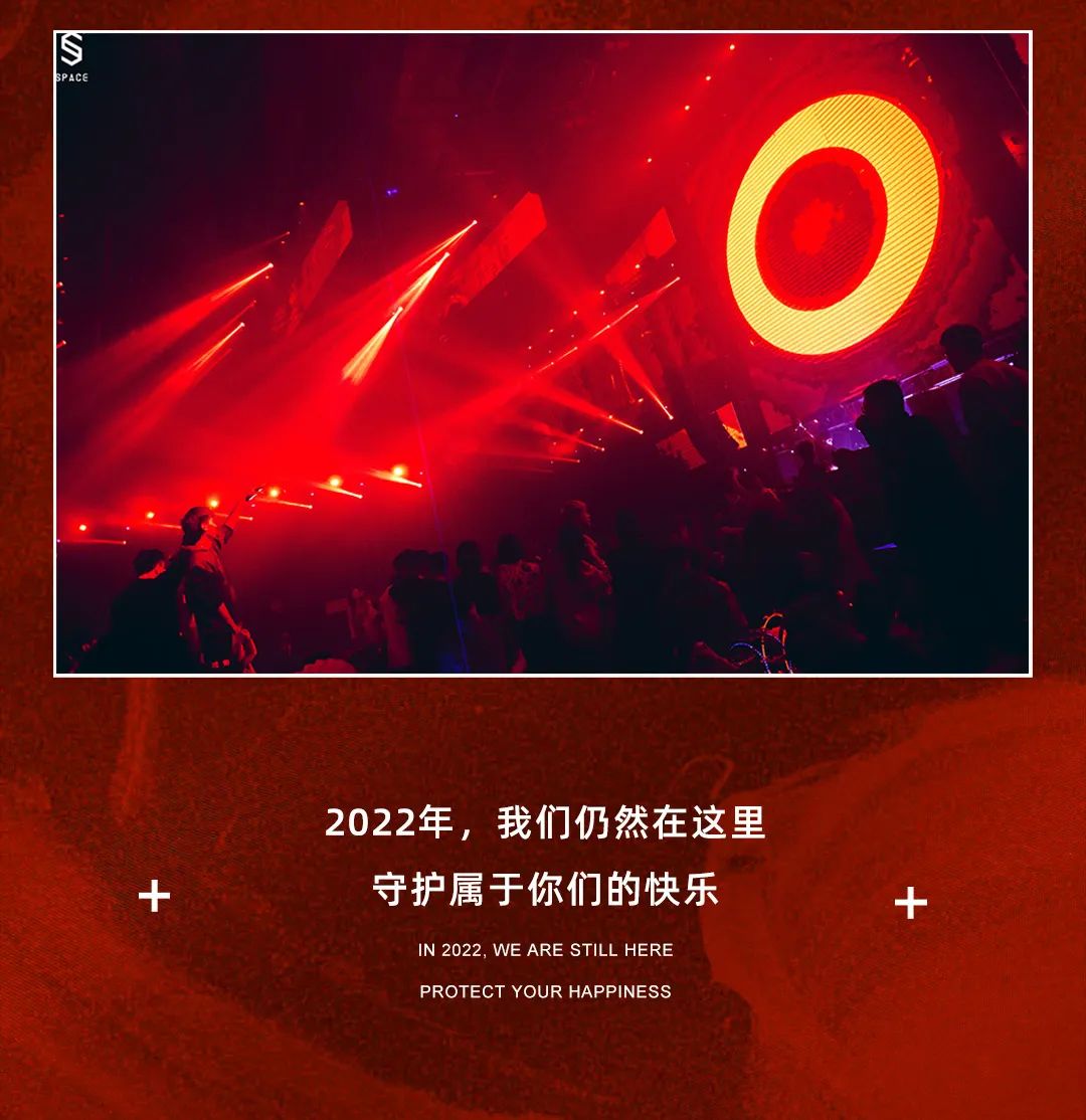 SPACE CLUB | 12.31-01.01 跨年国潮 碰撞未来 触碰新可能-天水斯贝斯酒吧/SPACE酒吧/SPACE Club
