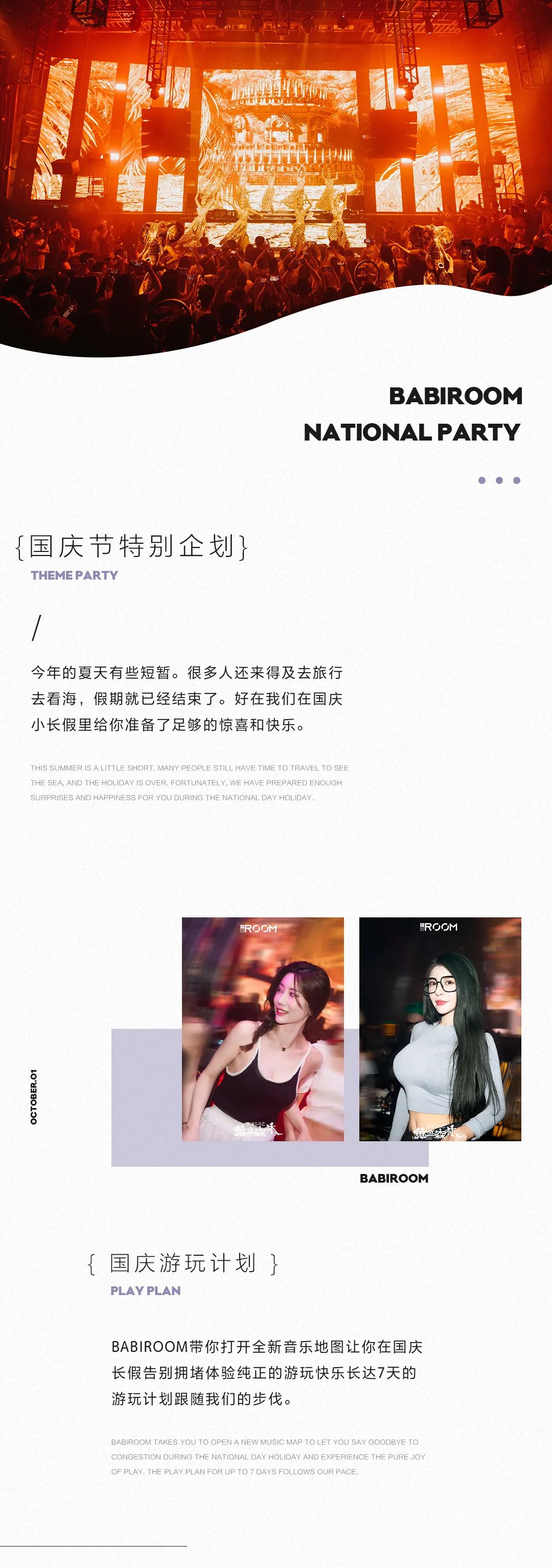 10.01-10.07丨给予你一份假期攻略，充实一整个国庆-西双版纳芭芘酒吧/芭比酒吧/BABI ROOM