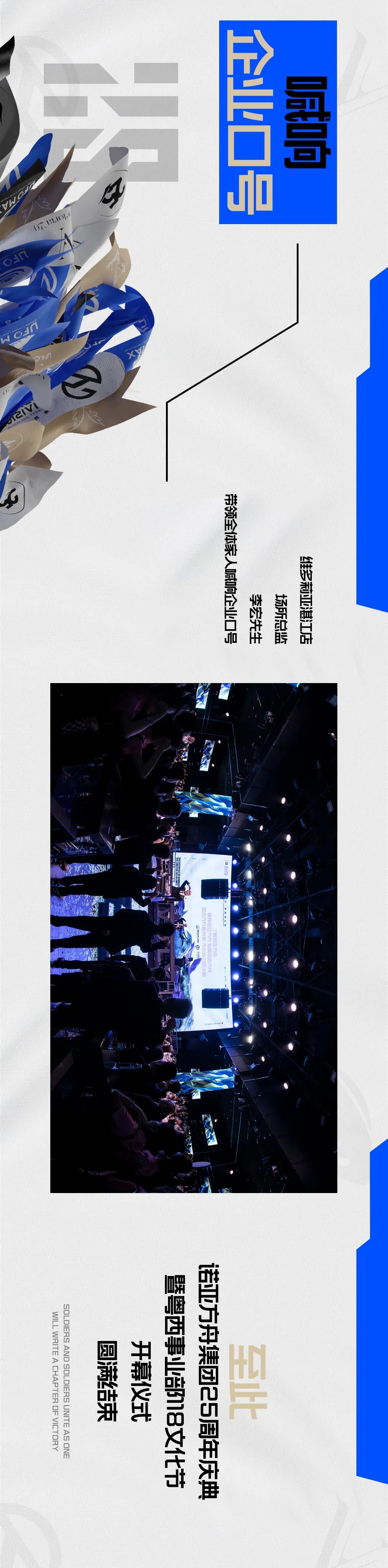 诺亚方舟集团二十五周年庆典暨118文化节 | 此梦无界 此志无双-粤西事业部开幕式圆满召开！-茂名维多莉亚酒吧/VICTORIA CLUB