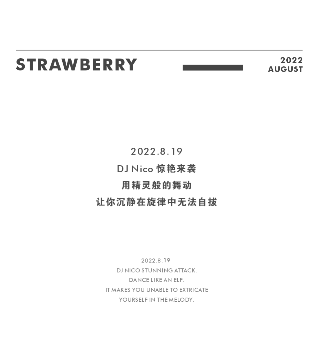 你的蹦迪教练丨08.19 DJ-NICO-兴义STRAWBERRY CLUB/草莓派对酒吧