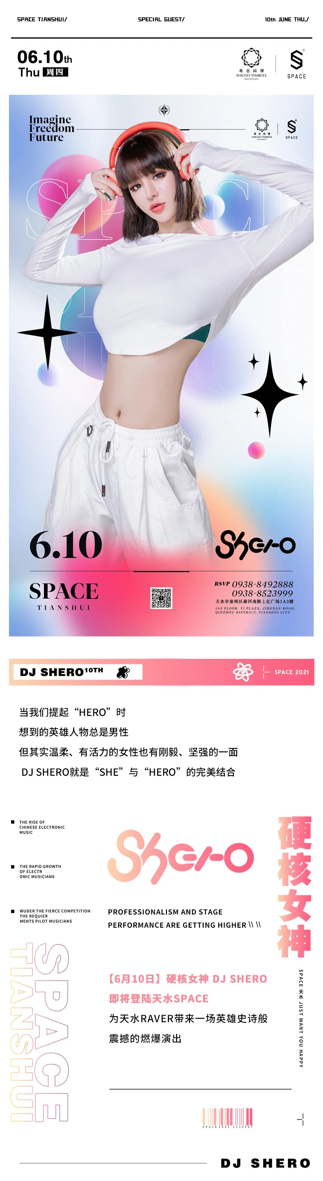 SPACE CLUB丨6月10日 硬核女神DJ SHERO的魅力狙击即将上线-天水斯贝斯酒吧/SPACE酒吧/SPACE Club