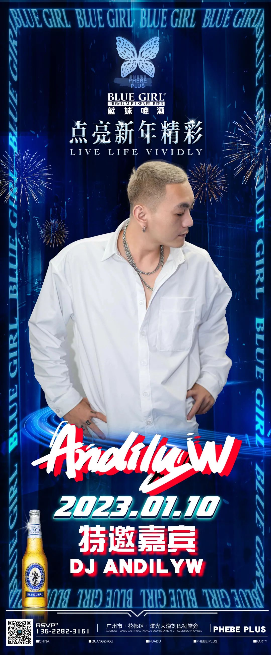 PHEBE PLUS 丨蓝妹特邀嘉宾 ANDILY.W 1月10日与你开启电音狂潮！-广州菲比国际酒吧/PHEBE CLUB（花都）