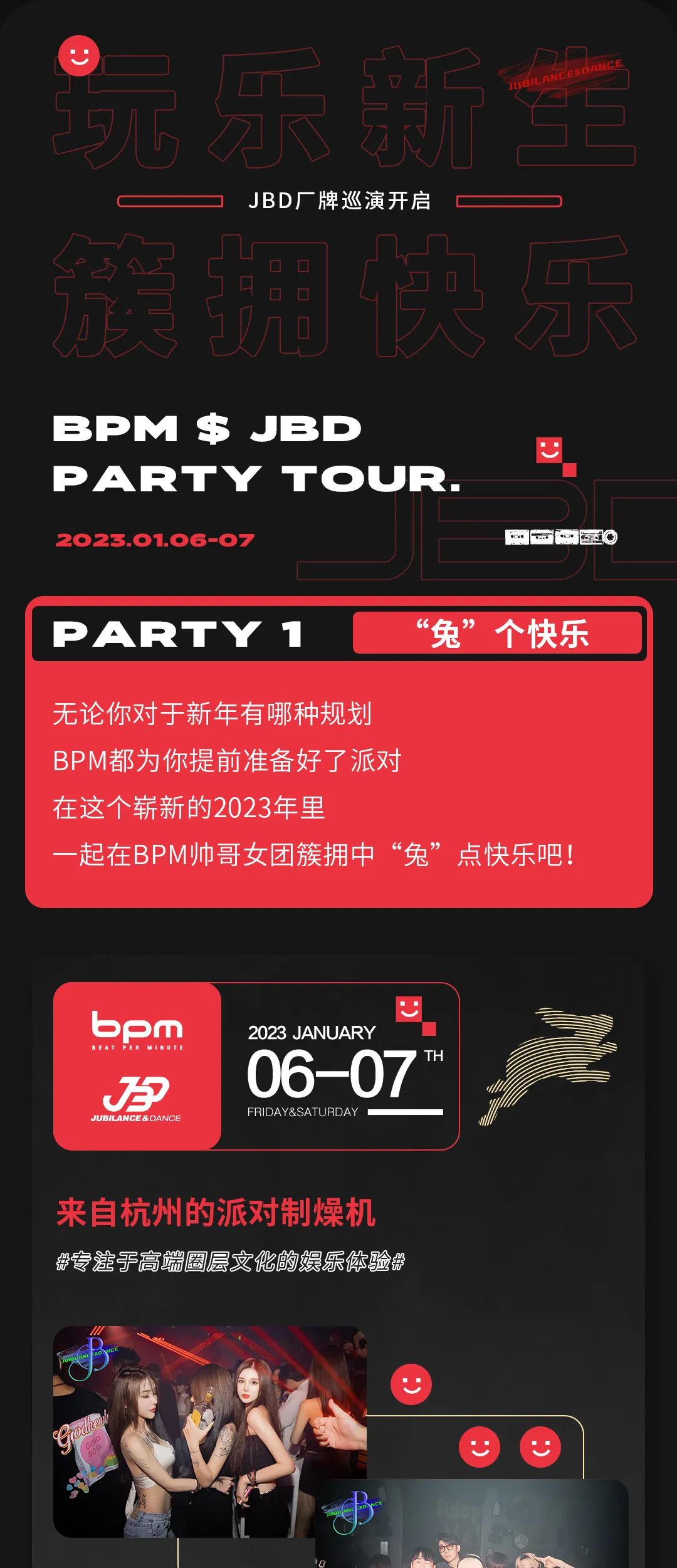 01.06-07丨JBD厂牌巡演，14位顶流艺人携手百万人气女团来袭！-三亚Bpm Club/拍子酒吧