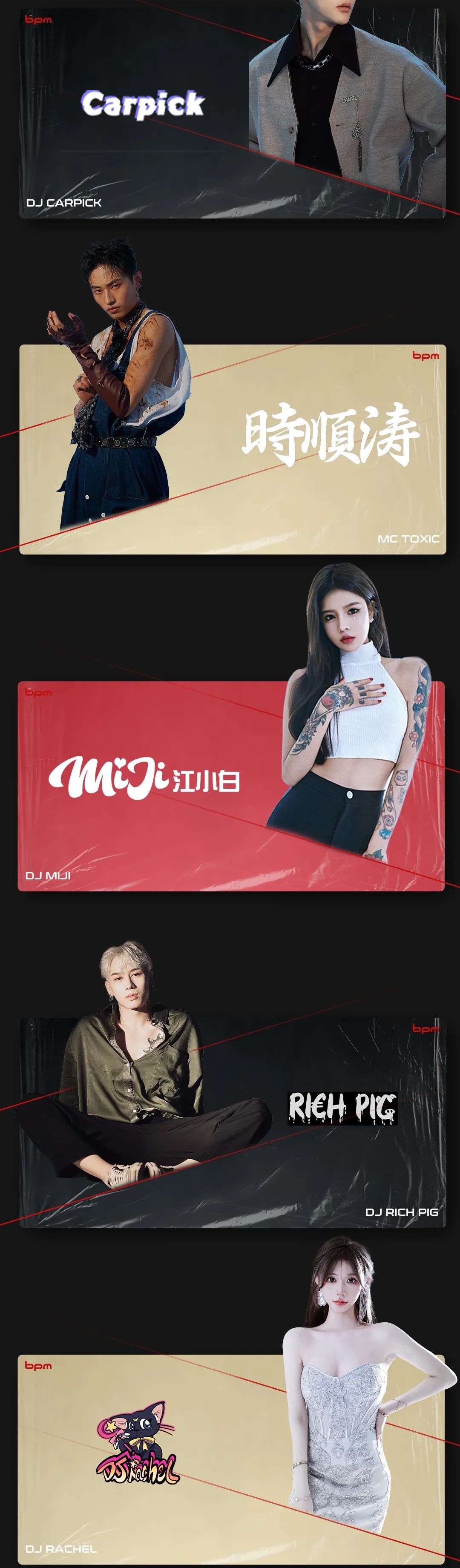 01.06-07丨JBD厂牌巡演，14位顶流艺人携手百万人气女团来袭！-三亚Bpm Club/拍子酒吧