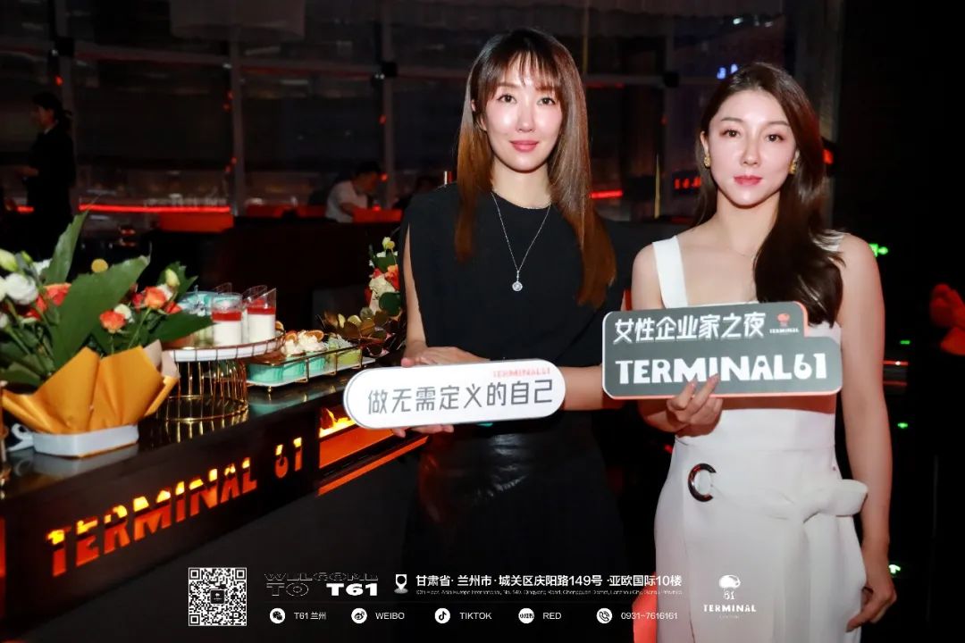 T61 LZ「女性企业家之夜」懂得创造，更懂得享受-兰州T61酒吧/TERMINAL 61