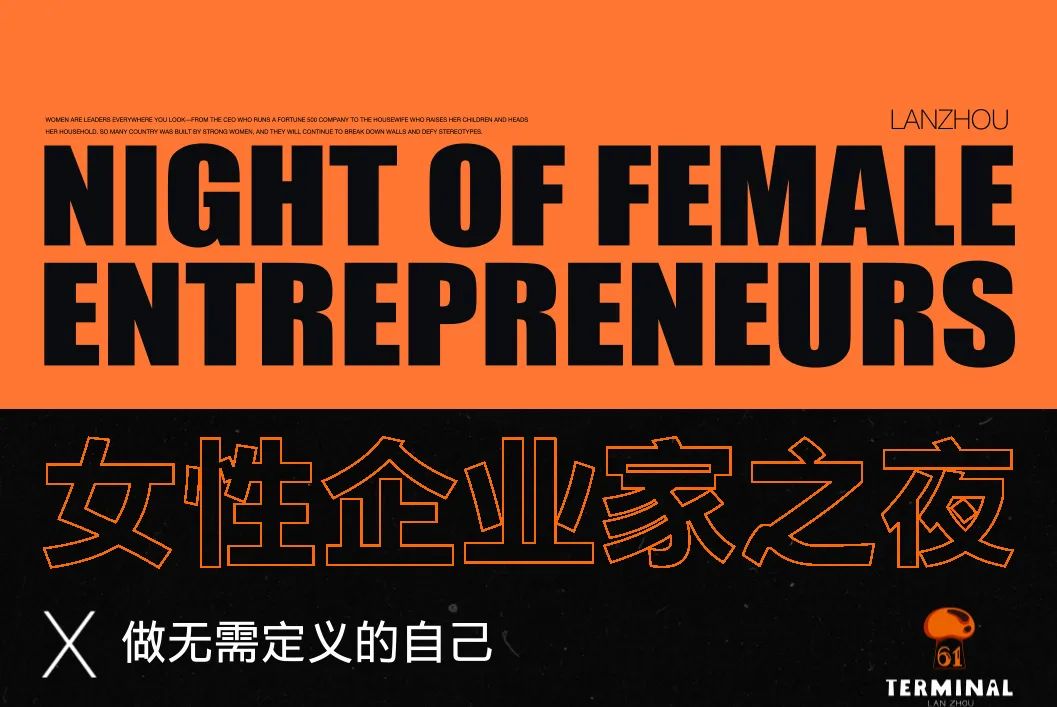 T61 LZ「女性企业家之夜」懂得创造，更懂得享受-兰州T61酒吧/TERMINAL 61