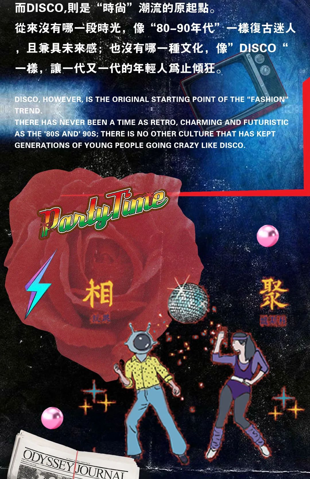 DISCO复古派对「银河舞厅」欢迎来到90年代-桐梓银河电音剧场酒吧/GALAXY PARTY HOUSE