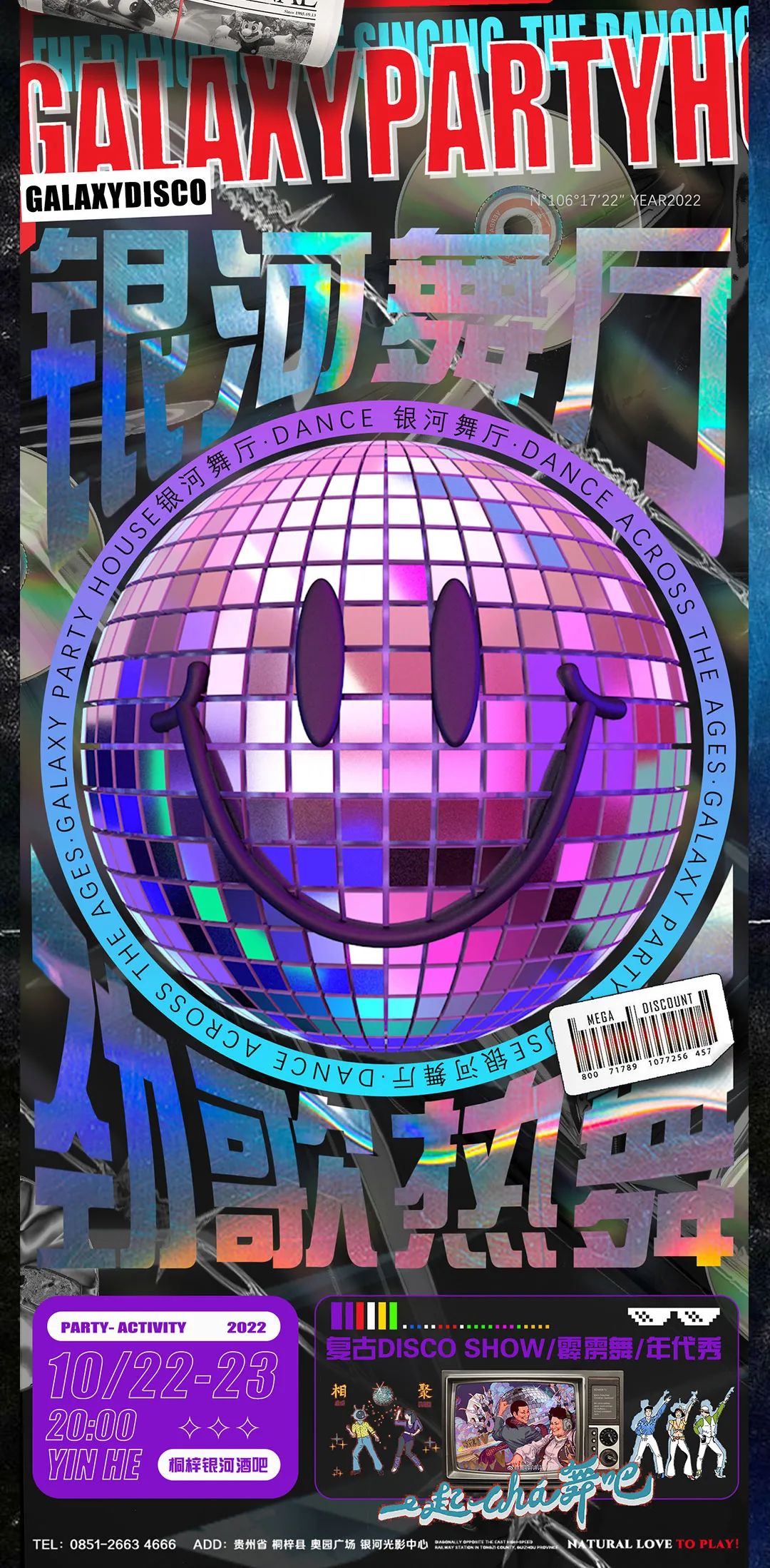 DISCO复古派对「银河舞厅」欢迎来到90年代-桐梓银河电音剧场酒吧/GALAXY PARTY HOUSE