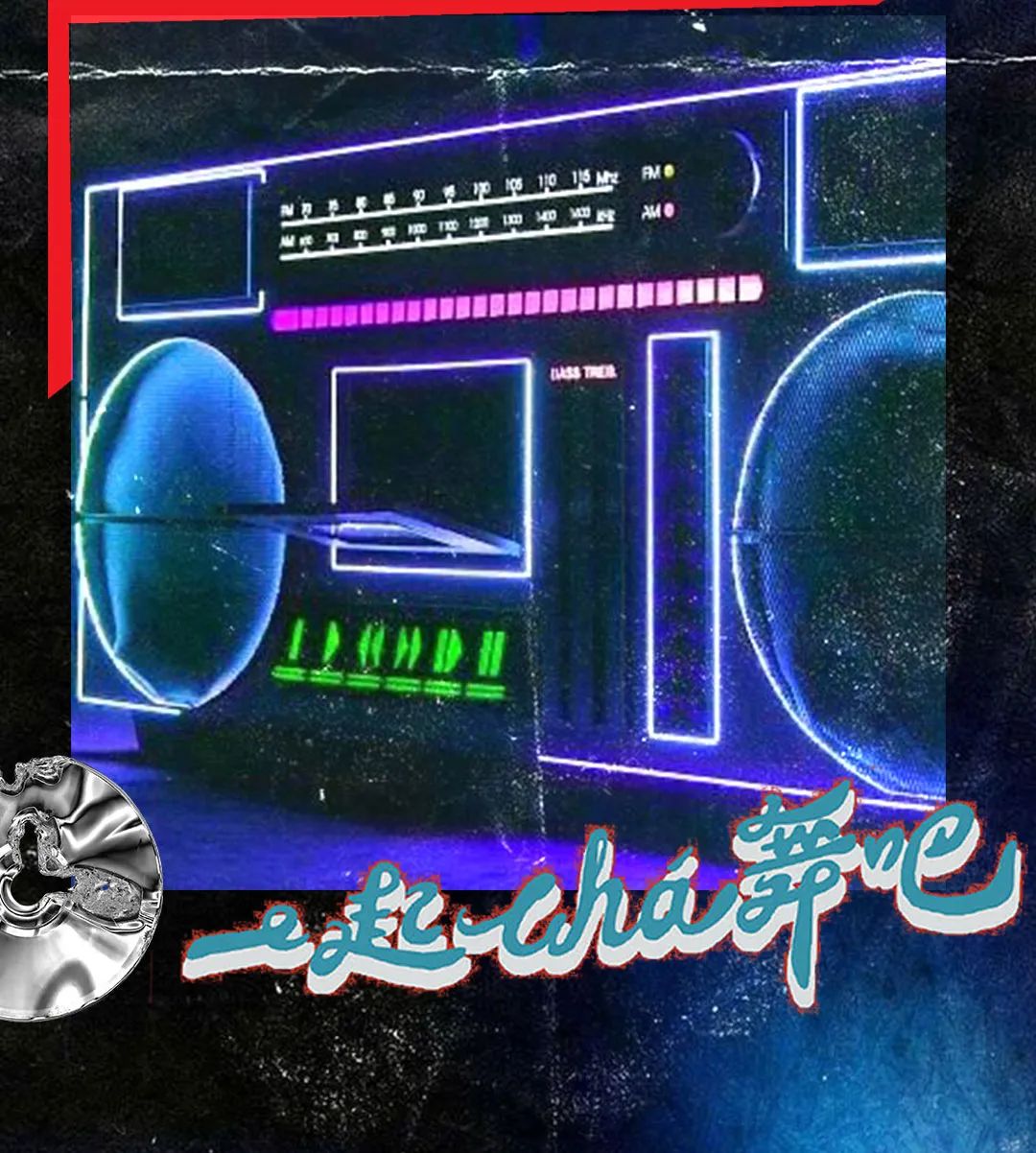 DISCO复古派对「银河舞厅」欢迎来到90年代-桐梓银河电音剧场酒吧/GALAXY PARTY HOUSE