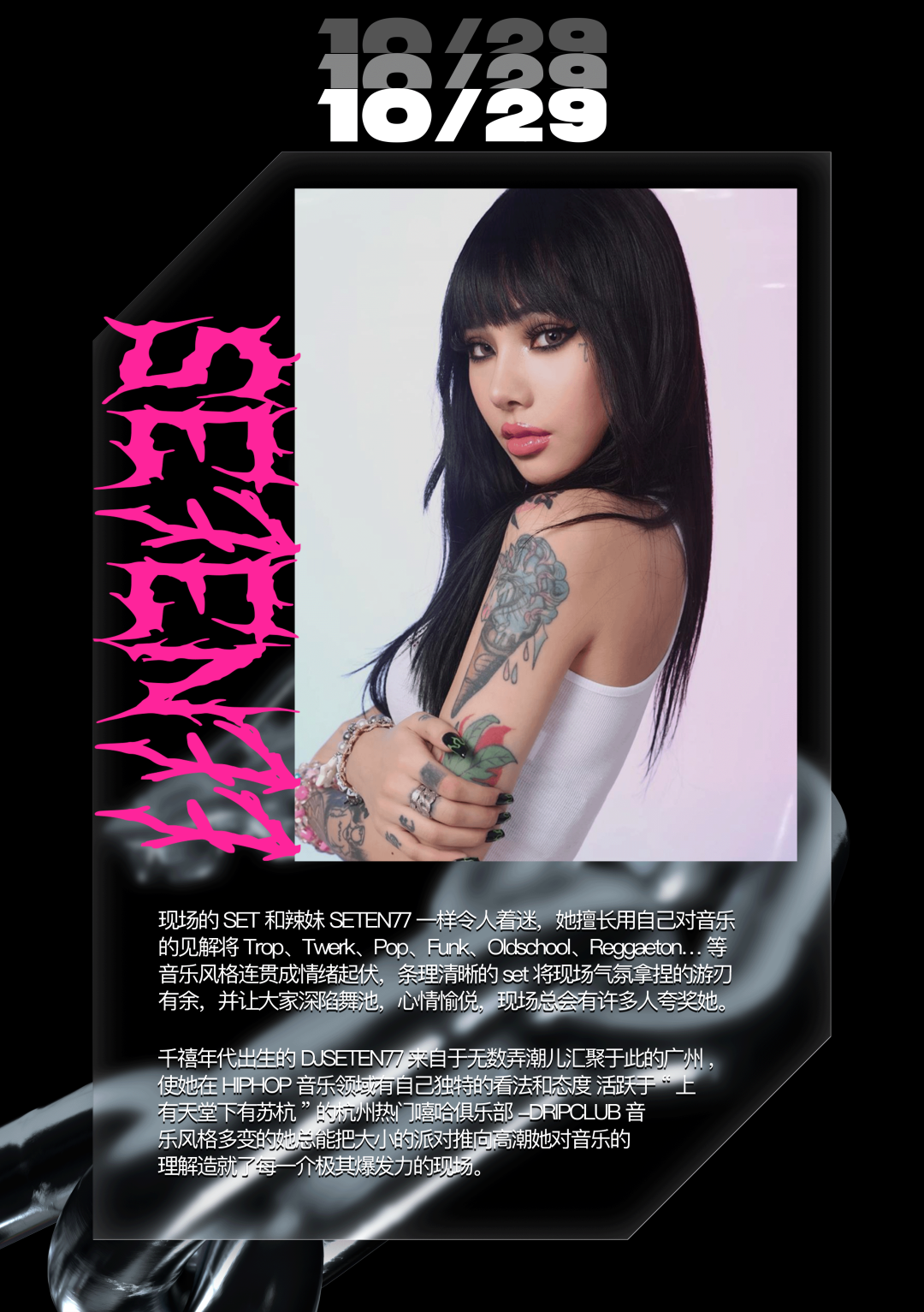 10/22&10/29.2022 | PARTY NEVER ENDS 十月趴不停-青岛ORDER CLUB