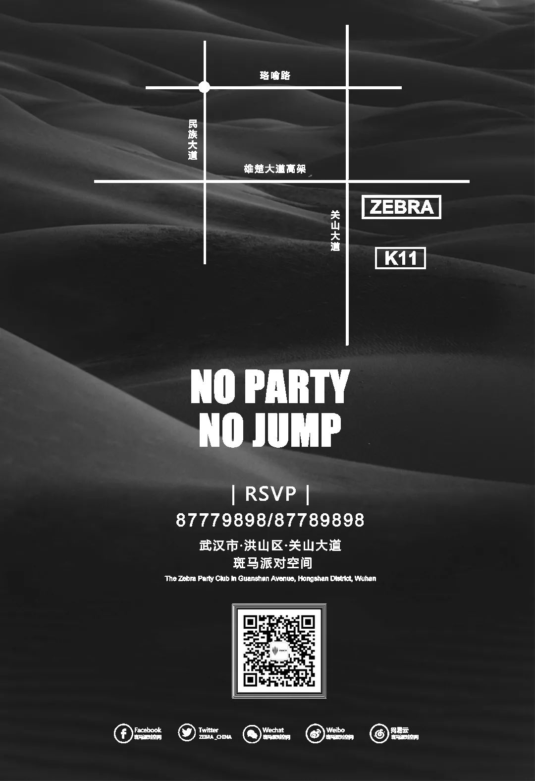 ZEBRA WU'HAN丨 JAN.22 脖子预备好！准备来接受DJ EAST的狂轰乱炸-武汉斑马酒吧/ZEBRA club