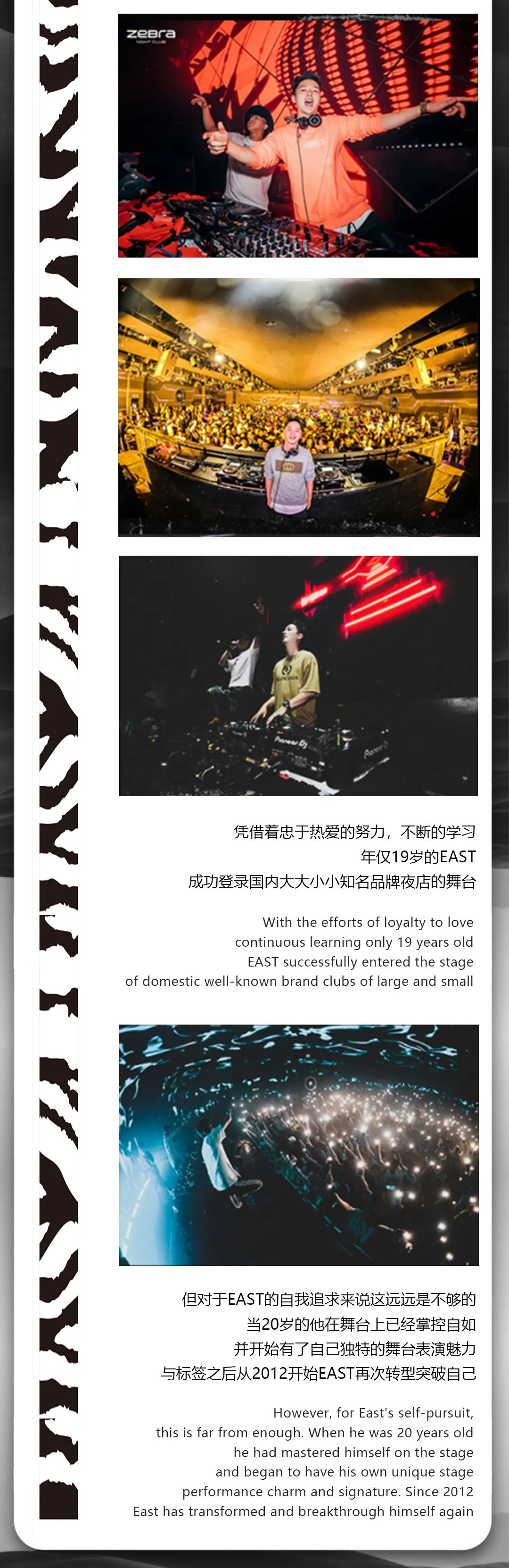 ZEBRA WU'HAN丨 JAN.22 脖子预备好！准备来接受DJ EAST的狂轰乱炸-武汉斑马酒吧/ZEBRA club