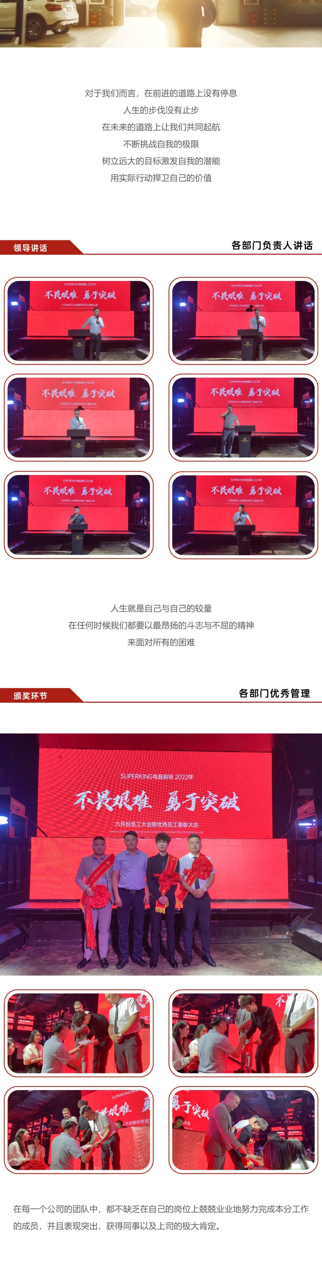 SUPERKING | 不畏艰险 勇于突破 六月份员工大会圆满结束-武威国王酒吧/SUPERKING电音剧场