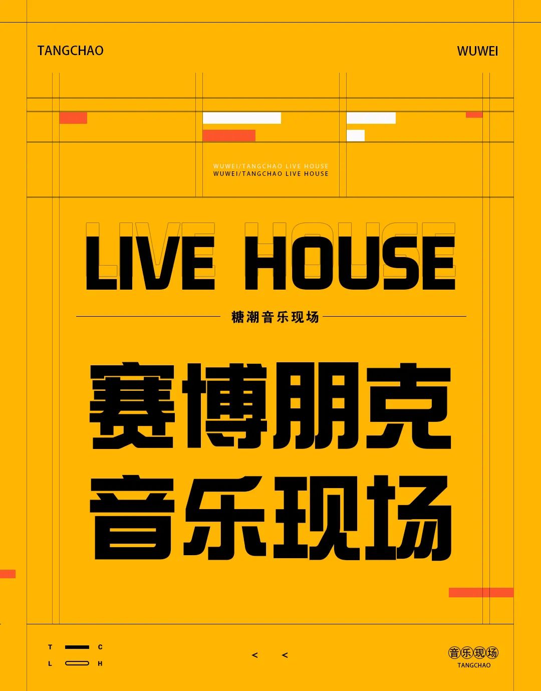 糖潮LIVE HOUSE丨招聘·搜索武威精英-武威国王酒吧/SUPERKING电音剧场