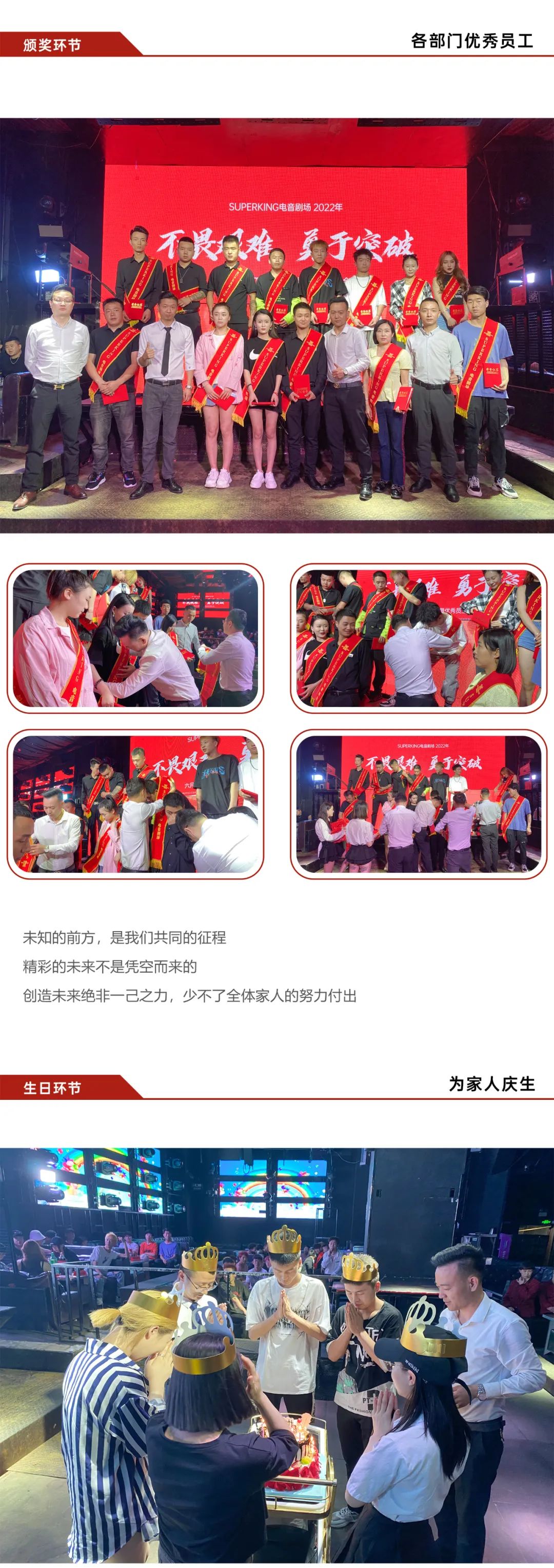 SUPERKING | 不畏艰险 勇于突破 六月份员工大会圆满结束-武威国王酒吧/SUPERKING电音剧场