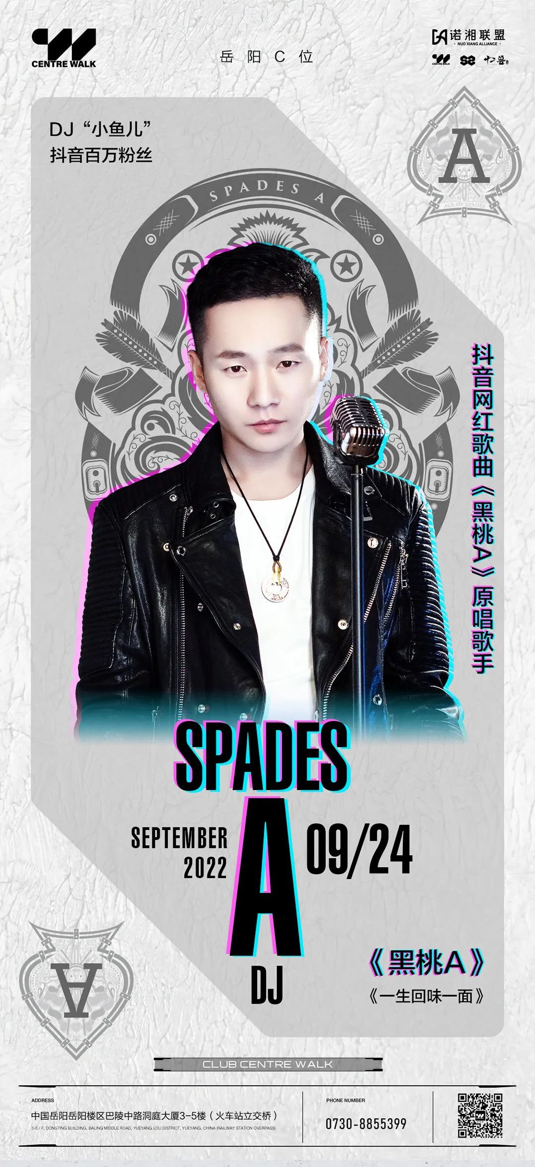 Centre Walk | 9.24《黑桃A》原唱歌手DJ-小鱼儿与你相约，一起唱响全场！-岳阳C位酒吧/Centre Walk