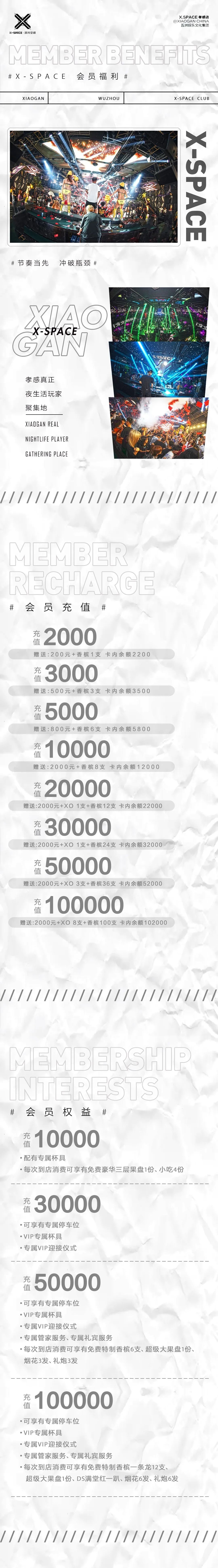 X-SPACE | Member benefits 会员福利&权益-孝感Xspace酒吧/X-SPACE派对空间