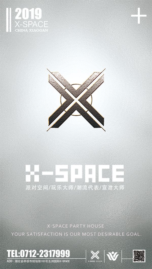 XSPACE蹦迪学院九月开学季开课啦-孝感Xspace酒吧/X-SPACE派对空间