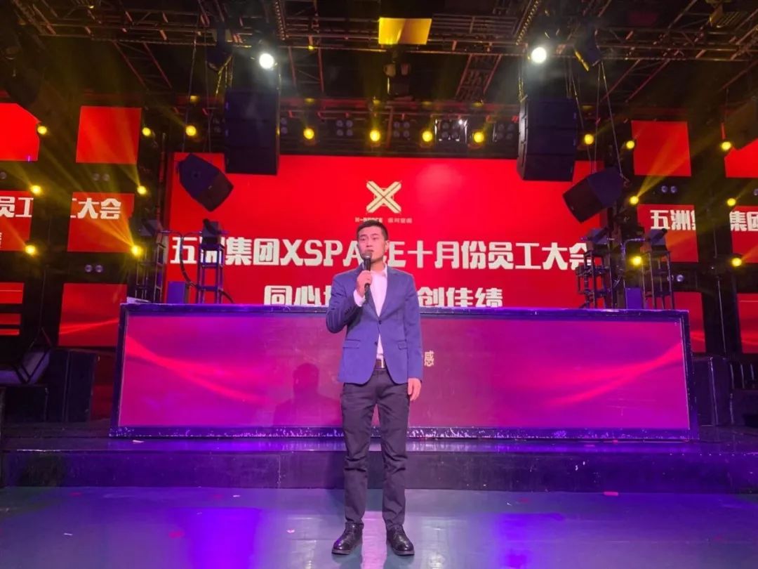 五洲集团（XSPACE）|| 十月份员工大会【同心协力 · 共创佳绩】精彩回顾！-孝感Xspace酒吧/X-SPACE派对空间