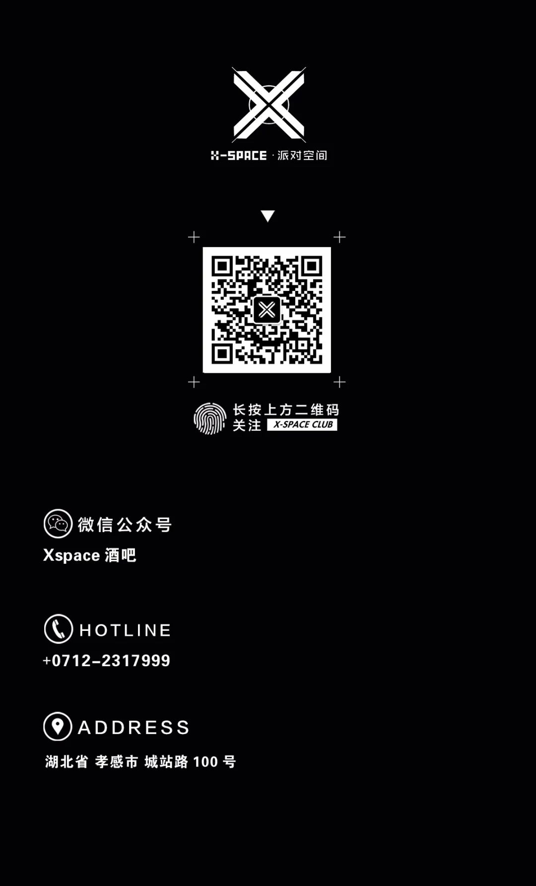 X-SPACE | Member benefits 会员福利&权益-孝感Xspace酒吧/X-SPACE派对空间