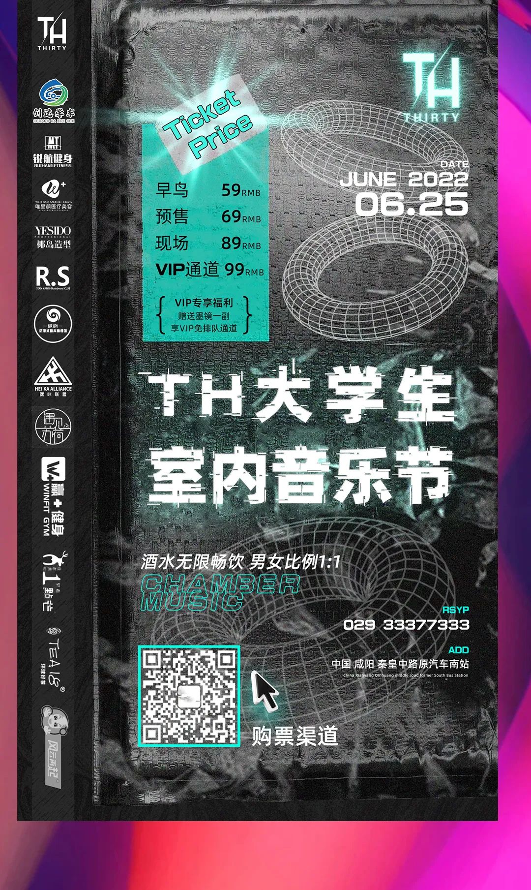中国 咸阳 THIRTY电音工厂# 2022.06.25 大学生电音节第二季狂热来袭！年轻狂潮拉升至200%-咸阳TH酒吧/THIRTY电音工厂