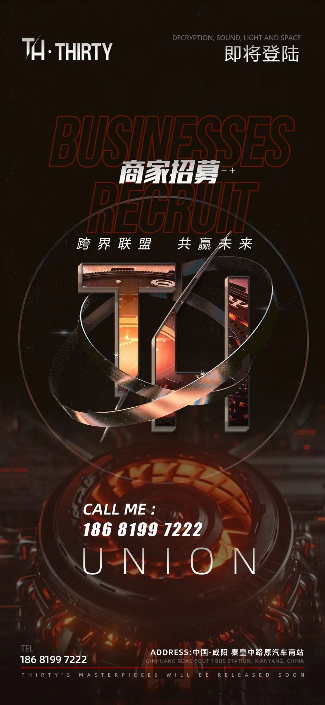 中国 咸阳 THIRTY电音工厂# 商家招募来袭 # 跨界联盟 共赢未来-咸阳TH酒吧/THIRTY电音工厂