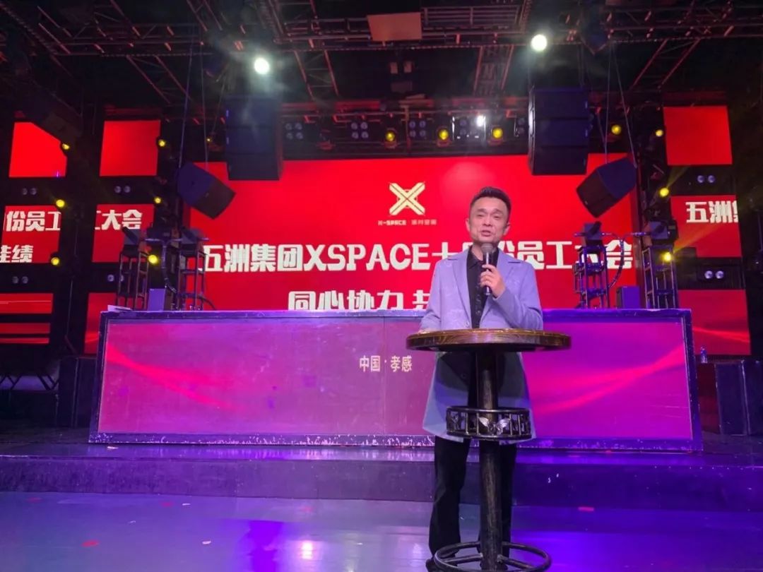 五洲集团（XSPACE）|| 十月份员工大会【同心协力 · 共创佳绩】精彩回顾！-孝感Xspace酒吧/X-SPACE派对空间