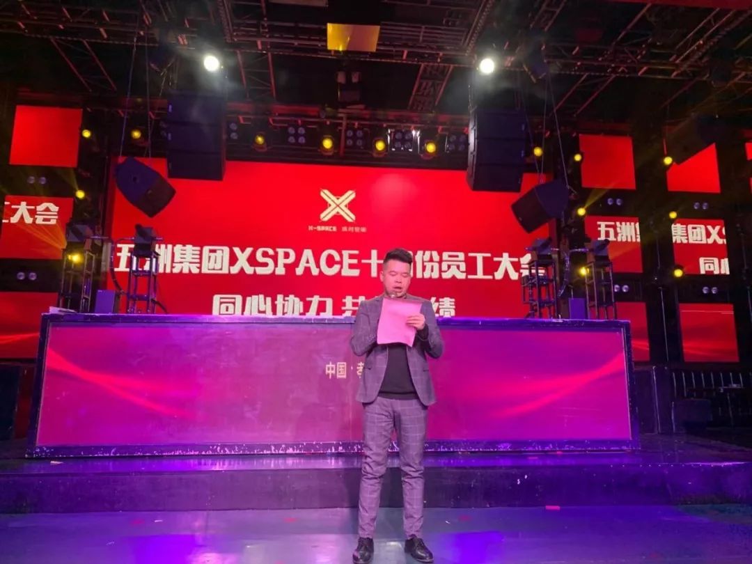 五洲集团（XSPACE）|| 十月份员工大会【同心协力 · 共创佳绩】精彩回顾！-孝感Xspace酒吧/X-SPACE派对空间