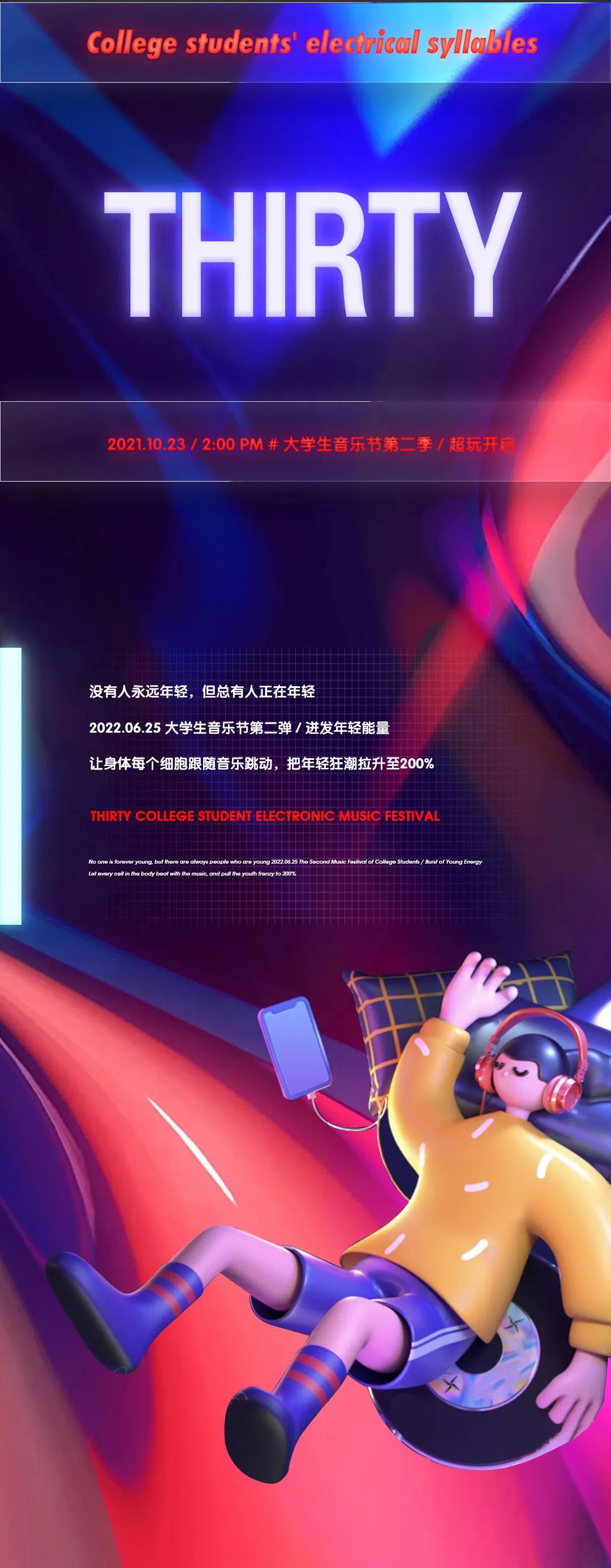 中国 咸阳 THIRTY电音工厂# 2022.06.25 大学生电音节第二季狂热来袭！年轻狂潮拉升至200%-咸阳TH酒吧/THIRTY电音工厂