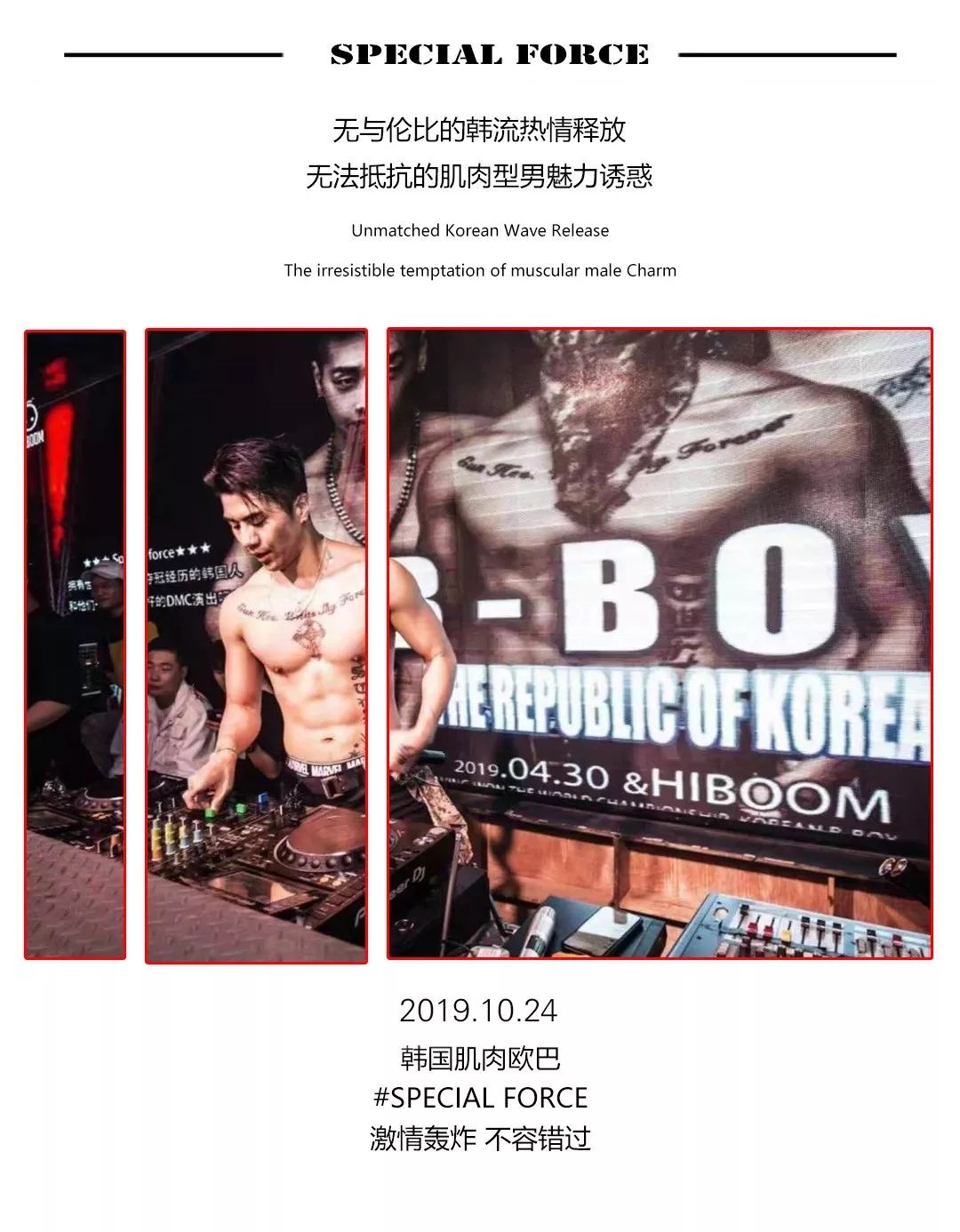 XSPACE.CLUB.10月24日 | 韩国肌肉欧巴，激情轰炸不容错过-孝感Xspace酒吧/X-SPACE派对空间