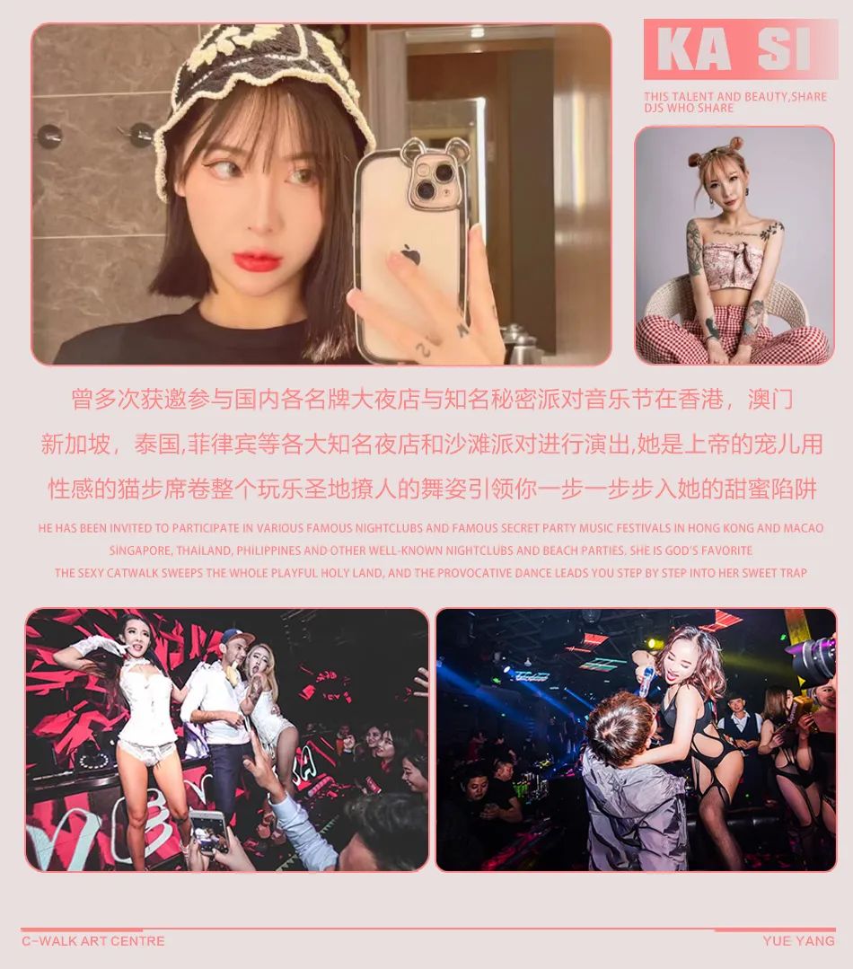 Centre Walk | 8.27PINK&S 让你零距离感受无限制的魅力！-岳阳C位酒吧/Centre Walk