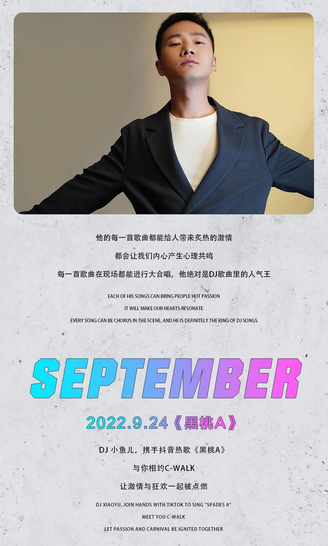 Centre Walk | 9.24《黑桃A》原唱歌手DJ-小鱼儿与你相约，一起唱响全场！-岳阳C位酒吧/Centre Walk