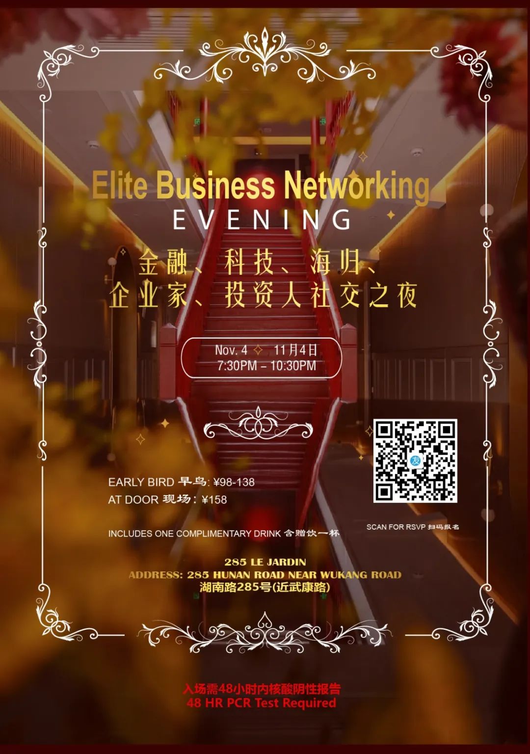 11.04 FC Club 金融、科技、海归、企业家、投资人社交之夜 Elite Networking Evening-上海FC酒吧/FC Club
