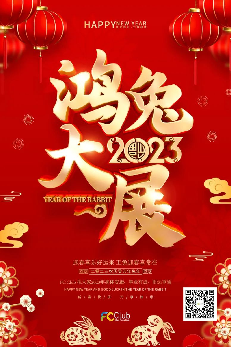 玉兔送福迎新春, FC Club恭祝您新春大吉,大展宏兔!Happy Chinese New Year!-上海FC酒吧/FC Club 玉兔送福迎新春, FC Club恭祝您新春大吉,大展宏兔!Happy Chinese New Year!-上海FC酒吧/FC Club