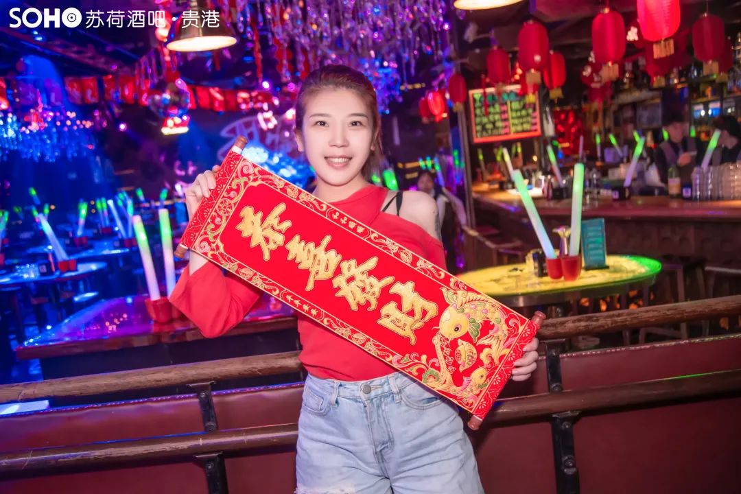 大年初一,这份“热闹”千万别错过~-贵港苏荷酒吧/SOHO CLUB 大年初一,这份“热闹”千万别错过~-贵港苏荷酒吧/SOHO CLUB